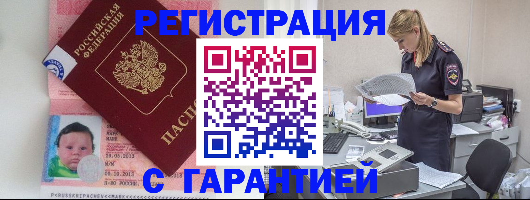 прописка регистрация в Аргуне