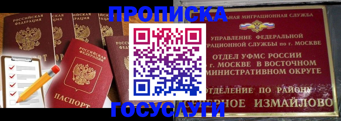 прописка от собственника в Аргуне