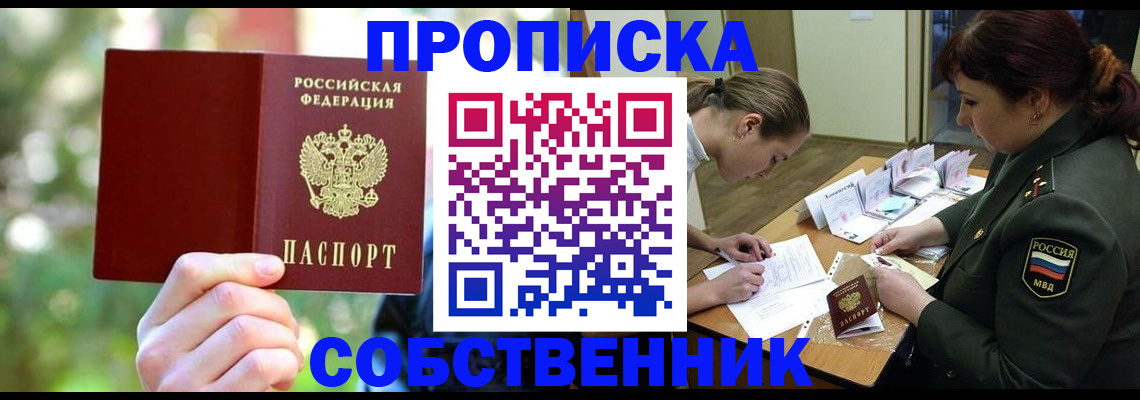 пропишу в квартире в Аргуне