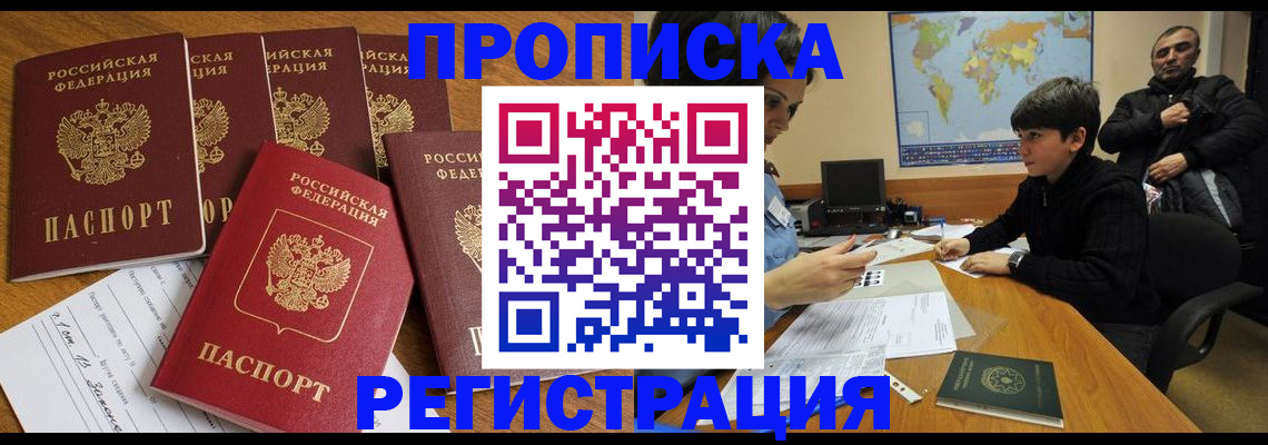 прописка гарантия в Аргуне
