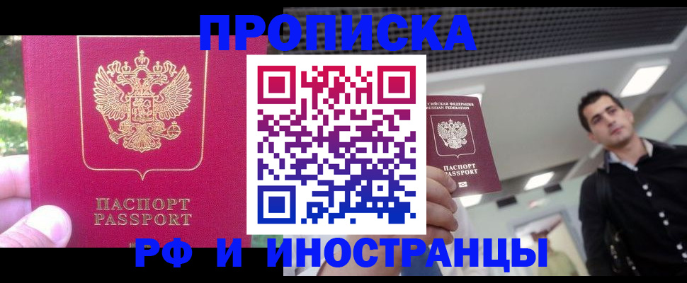 временная регистрация законно в Аргуне