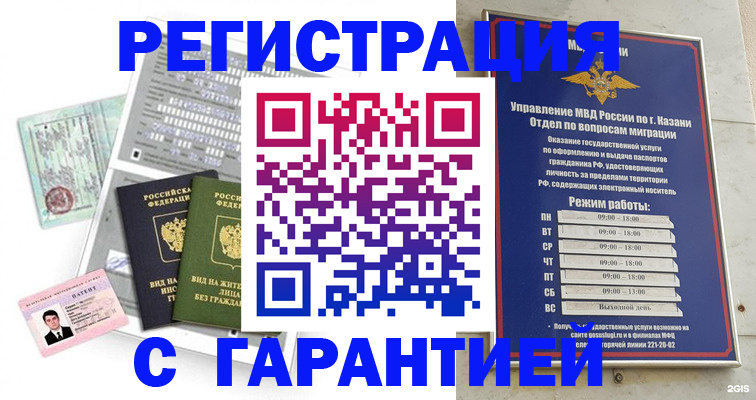 временная регистрация гарантия в Аргуне